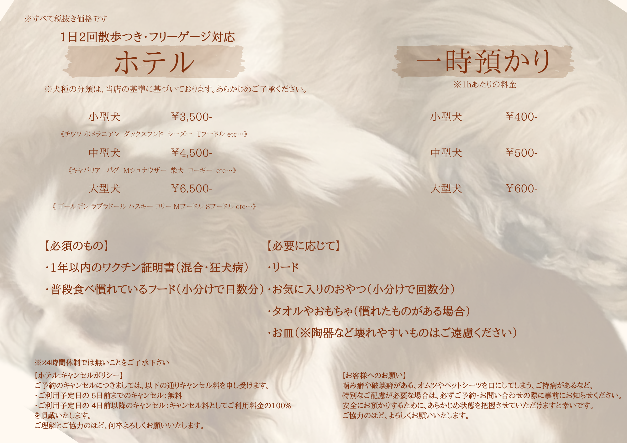 ホテル料金