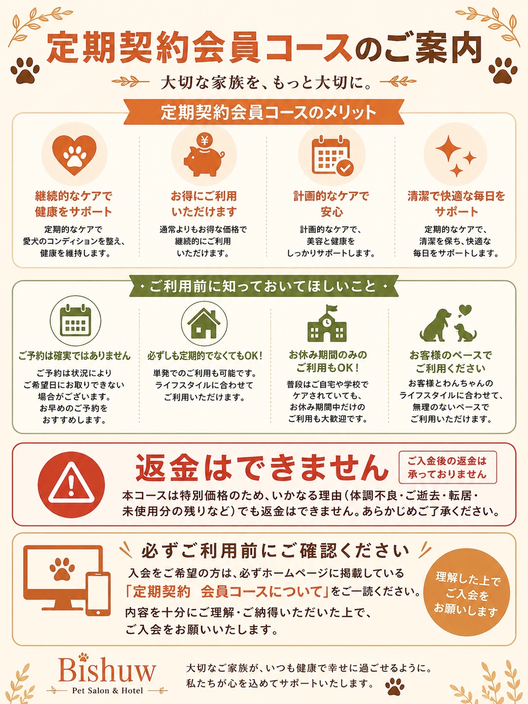 定期契約会員コース
